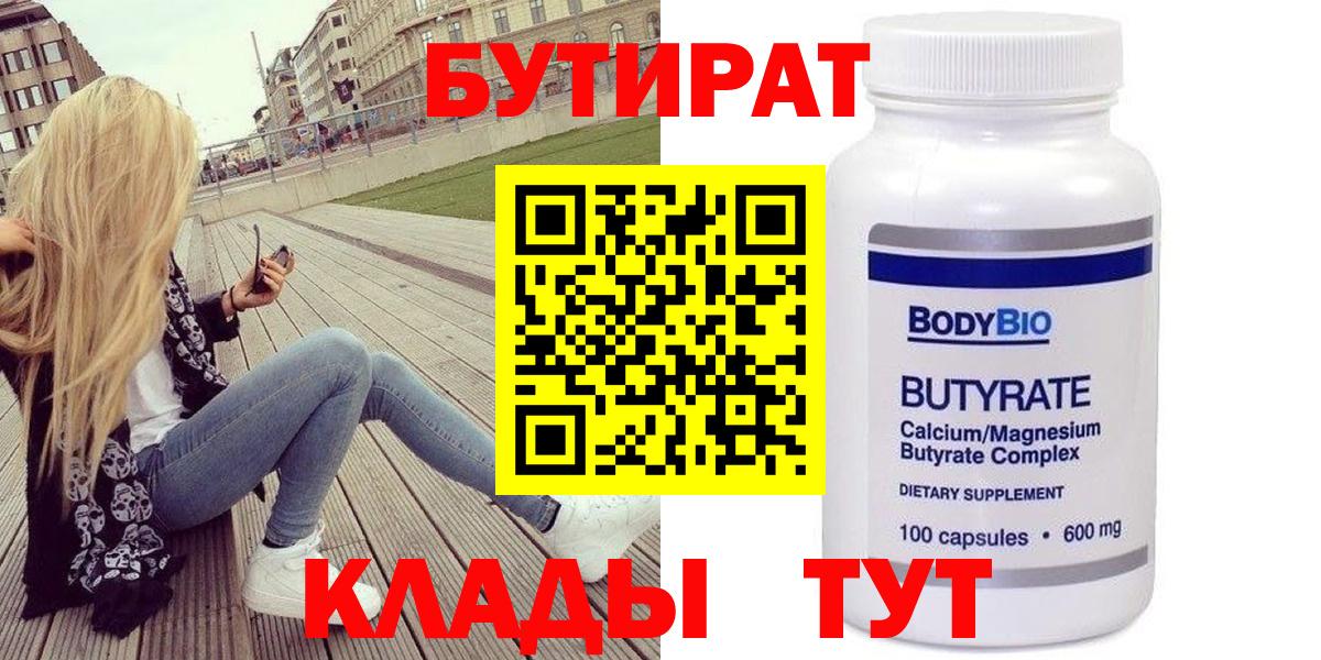 БУТИРАТ оксана Гусиноозёрск