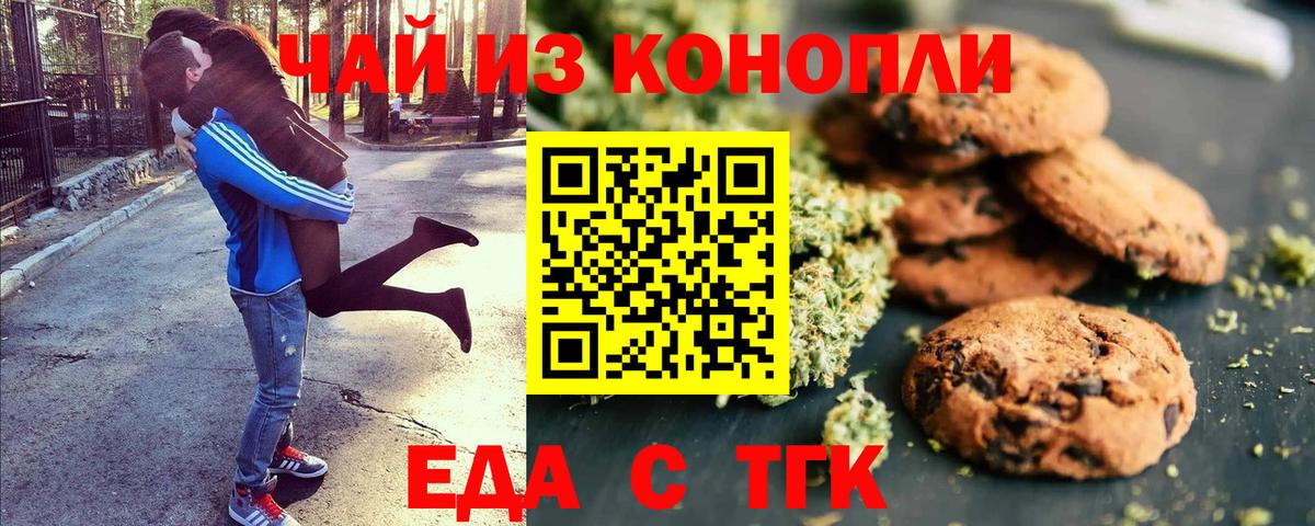 Гусиноозёрск  Печенье с ТГК марихуана  Вход с VPN 