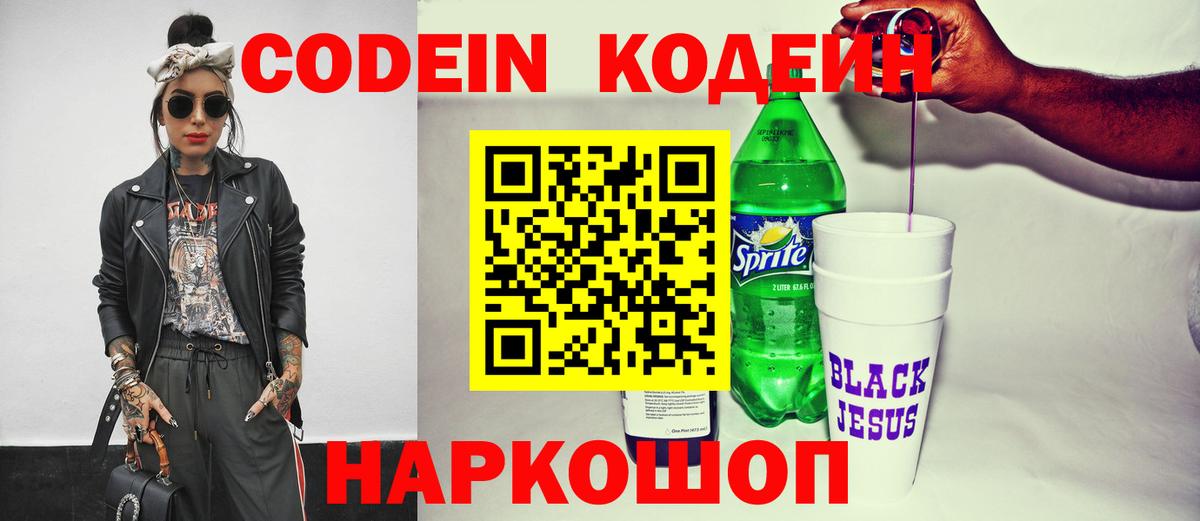 Кодеин Purple Drank Гусиноозёрск