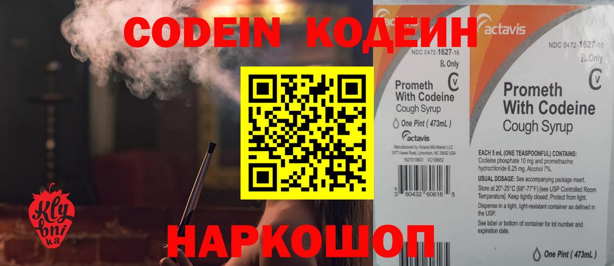Гусиноозёрск  Codein напиток Lean (лин)  Кодеиновый сироп Lean Purple Drank  Вход с VPN 