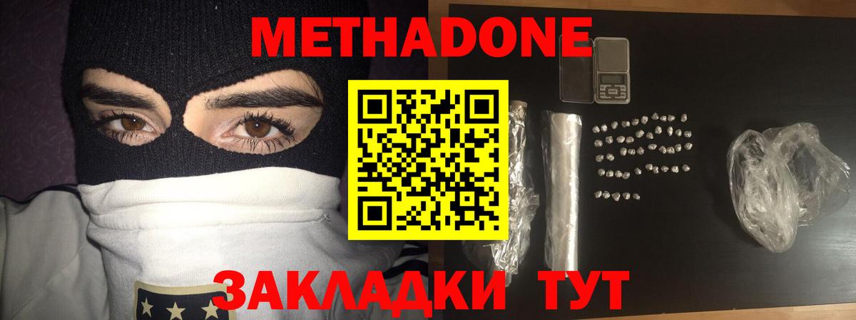 Метадон мёд  Метадон мёд  Гусиноозёрск  Вход с VPN 