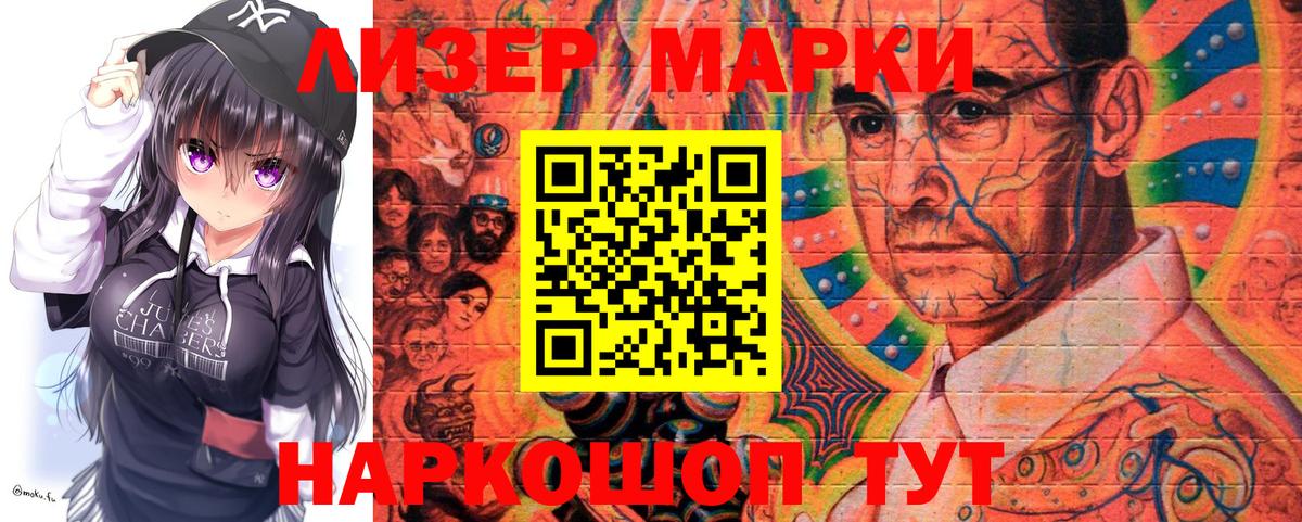 Наркотические марки 1500мкг Гусиноозёрск